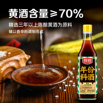 厨邦10度 葱姜汁料酒500ml 传统黄酒酿造 精制去腥增香调味料 /粮油调味 /调味品 /料酒 商品图2