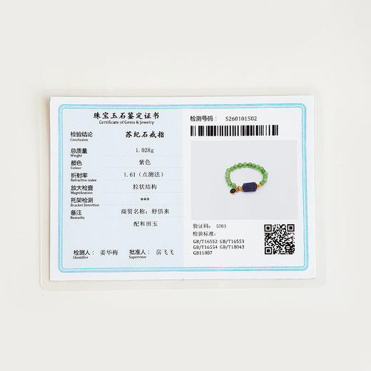 【天然正品】天然约4*7MM帝王紫方形舒俱来配和田玉碧玉圆珠戒指 13号（弹力绳）230126NJM18 商品图2