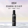 【新版】玫珂菲（MAKE UP FOR EVER）浮生若梦定妆喷雾100ML黑瓶 商品缩略图0