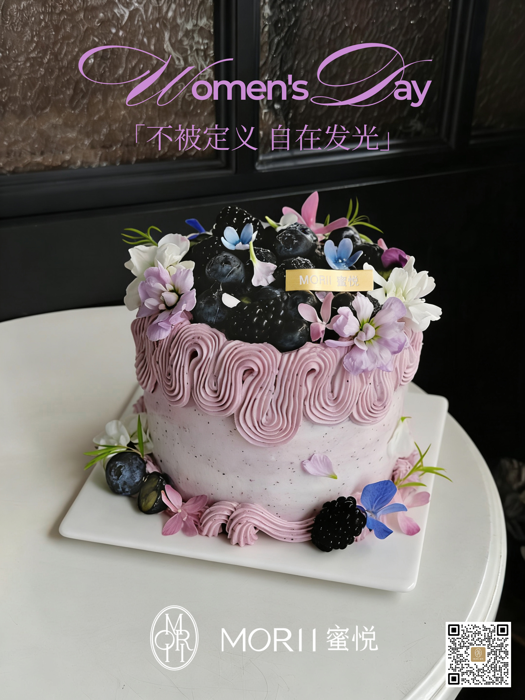 【满满花青素】蓝莓黑莓养颜女神节蛋糕（提前1天预定）