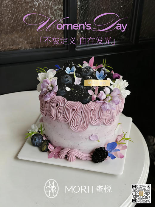 【满满花青素】蓝莓黑莓养颜女神节蛋糕（提前1天预定） 商品图0