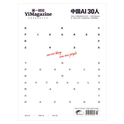 《第一财经》YiMagazine 2026年第3期 商品图1