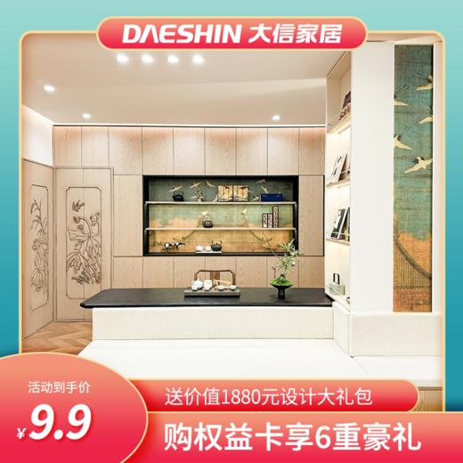 整套定制厨房/榻榻米/衣柜全屋定制9.9元定金 商品图0