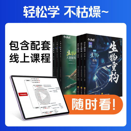 生物大礼包（重构+大题） 商品图4