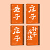 《老子》+《庄子》（上下册）+《孙子兵法》 商品缩略图1
