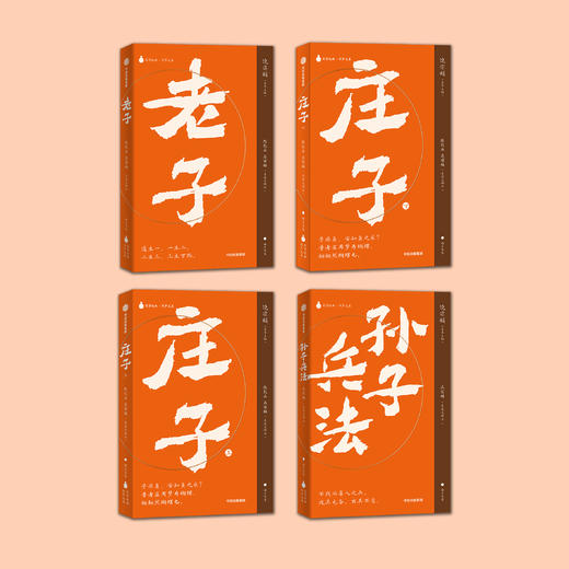 《老子》+《庄子》（上下册）+《孙子兵法》 商品图1