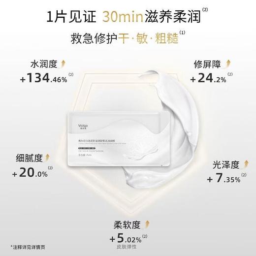敷尔佳 白池花籽盈润舒肌乳液面膜（5片装） 商品图2