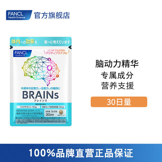 FANCL脑动力精华 商品图0