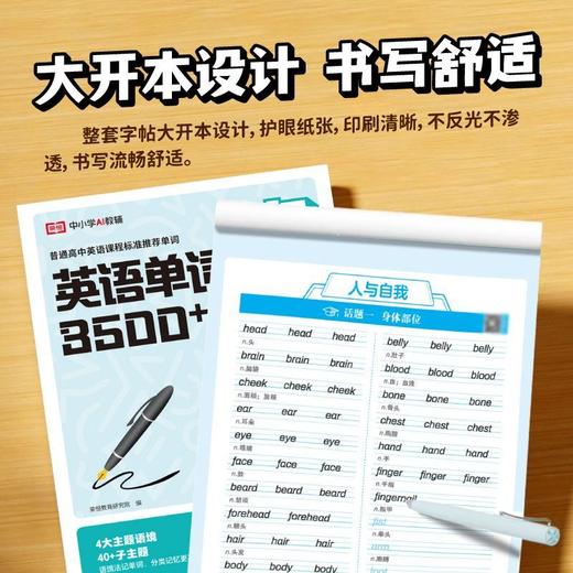 【2026版】高中英语3500词+高中英语作文作文模板练字帖+高中必背古诗文72篇练字帖 商品图3