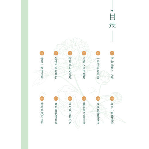 杏林雅趣 王越 李淳 张怡 编著 中医古籍医学书籍 中医学 临床医学 9787515229706 中医古籍出版社 商品图3