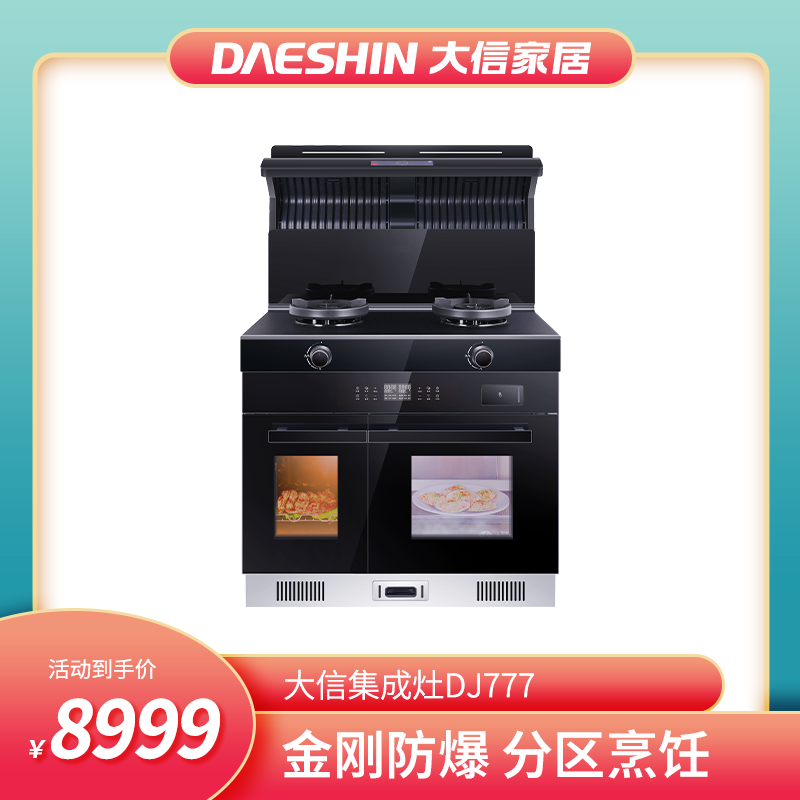 新品首发/新品首发 集成灶DJ777