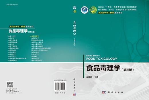 食品毒理学（第三版） 商品图3