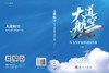 大道航空：从飞天梦想到强国伟业 商品缩略图3