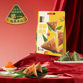 五芳斋真空咸粽组合6个装 猪肉粽/蛋黄猪肉粽/栗子猪肉粽 600克