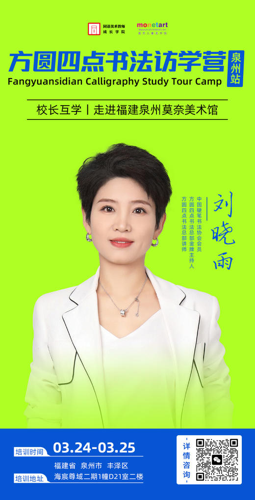 方圆四点书法访学营 （2026.3.24-3.25 泉州站） 商品图1