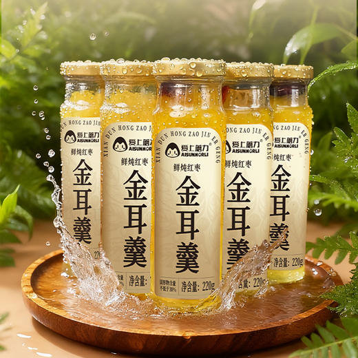 【爱上魔力】鲜炖红枣金耳羹相伴，开盖即食，清甜润心，温柔予你，全国包邮 商品图1