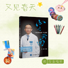 【又见春天】心之所向——刘健医生说心脏之“冠心病篇”  刘健 主编  北医社 商品缩略图0