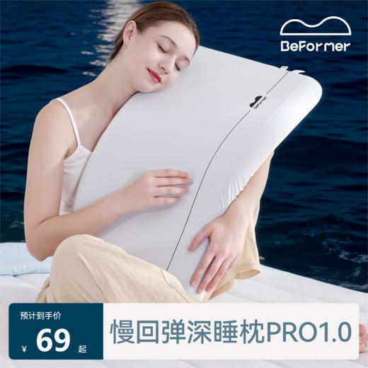 【甄选】比浮梦慢回弹深睡枕PRO1.0 记忆棉亚健康护颈椎助睡眠枕芯枕头 儿童枕/成人枕 商品图0