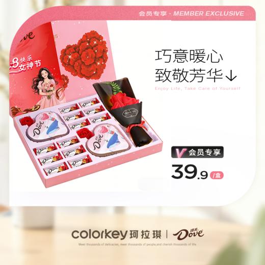 【活动价 39.9元/盒】德芙巧克力【3.6】 商品图0