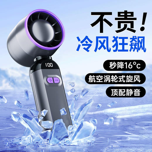 【清凉一“夏”❗便携手持小风扇】高速制冷空调「小凤炮」冰感驱动引擎,出风更凉快，冰爽不留一滴汗，USB便携式桌面无叶涡轮迷你便携手持小风扇L 商品图1