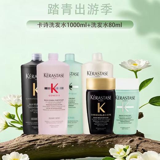 预售【保税仓直发·全球购·蚂蚁链可扫码溯源】Kerastase卡诗洗发水1000ml任选 再送80ml洗发水小样『此链接商品请分开拍单-合并下单不发货』_bba 商品图0