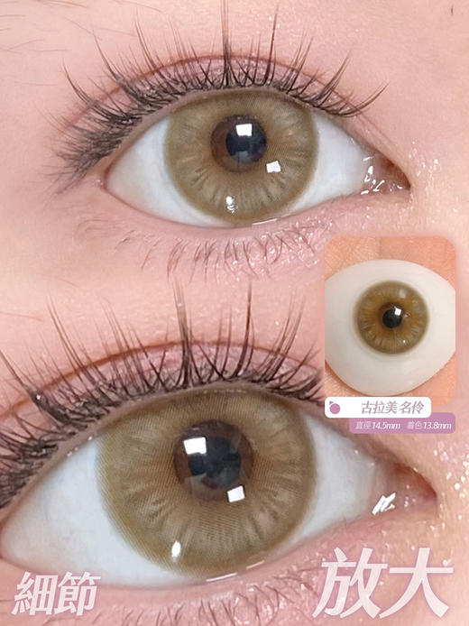 HUOHUOCON 古拉美名伶 日抛 十片 14.5mm 参考着色13.8mm 基弧8.5 含水40% 新锐国货 商品图2
