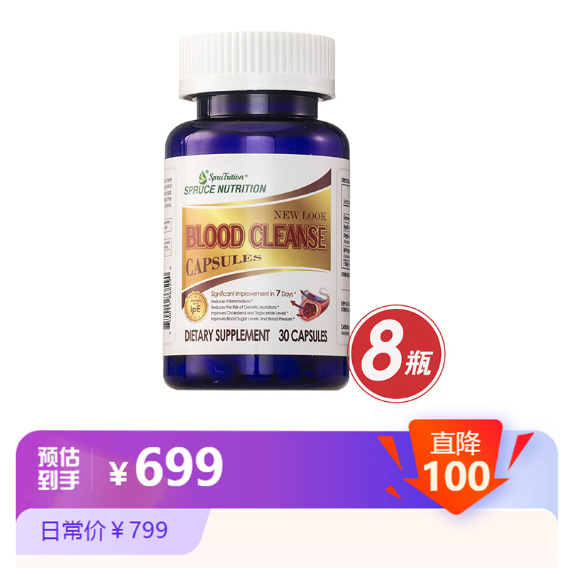 自营|美国云杉新一代小分子IPE血净通 货号141182