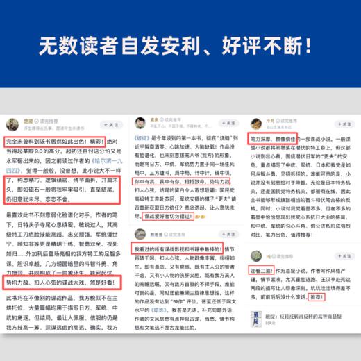 破绽 豆瓣8.8高分神作，定义谍战小说新高度。 商品图3