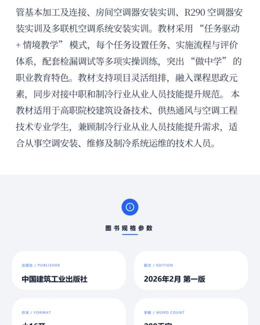空调系统安装操作实训 商品图3
