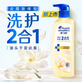 海飞丝360g栀子花香洗发护发二合一洗发水