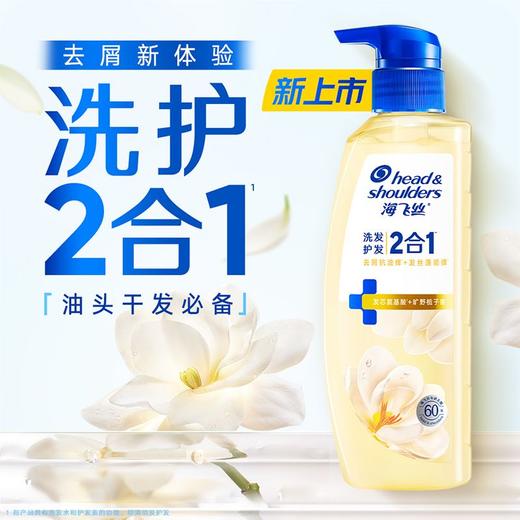 海飞丝360g栀子花香洗发护发二合一洗发水 商品图0