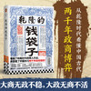 乾隆的钱袋子 看懂乾隆时代商人命运，就看懂了两千年政商博弈 商品缩略图0