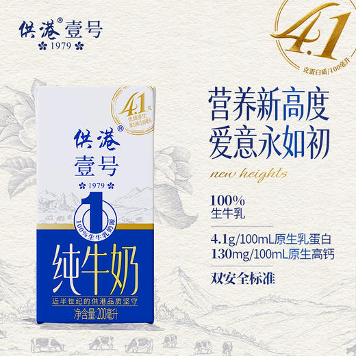 【快递包邮】供港壹号高蛋白纯牛奶200ml×10盒营养早餐优选 商品图1