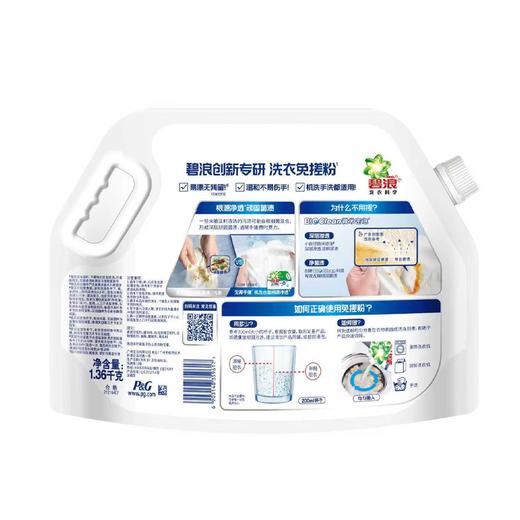 碧浪1.36kg创新专研洗衣免搓粉(纯净清香) 商品图1