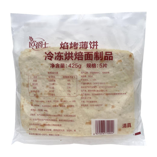 欧爵士方形焰烤薄饼商用方形披萨面饼薄披萨饼底冷冻半成品（顺丰发货） 商品图7