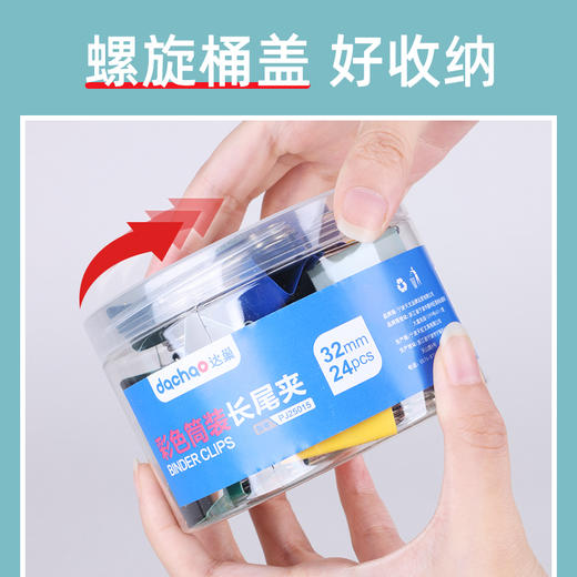 天文省力长尾夹黑色筒装25mm /40个/筒 彩色筒装19mm 40个/筒 商品图3