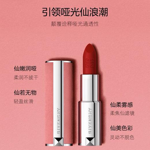 【纪梵希粉丝绒口红】仙柔雾感轻盈丝滑 哑光柔润不拔干1.5g*1 商品图2