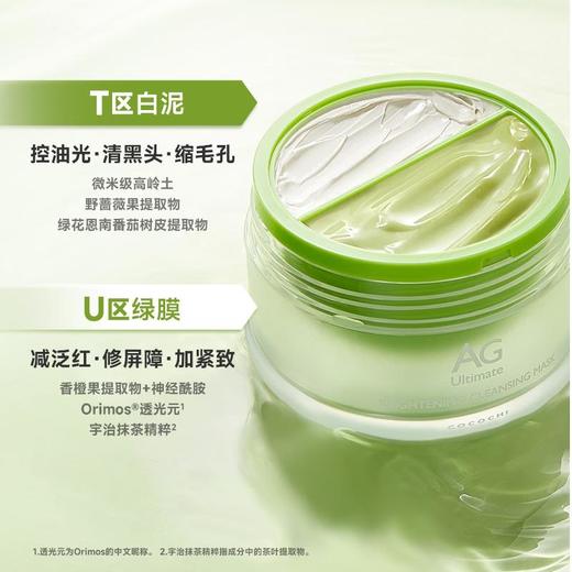 日本AG抗糖 抹茶拿铁冻泥双膜100g 商品图0