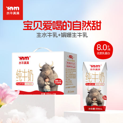孩子们超爱的水牛奶 来活动啦 大满足【奶源优秀 奶渣也爱喝的牛奶】水牛满满水牛奶   奶牛种够稀有  奶才够好喝  生水牛乳+A2β-酪蛋白生牛乳  亲和肠胃  小肚子没负担 商品图1