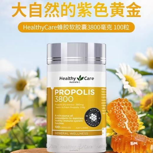 【增强体质 含量升级 一粒抵三粒】澳洲Healthy Care澳世康高浓度蜂胶软胶囊3800mg*200粒 包邮包税 商品图1
