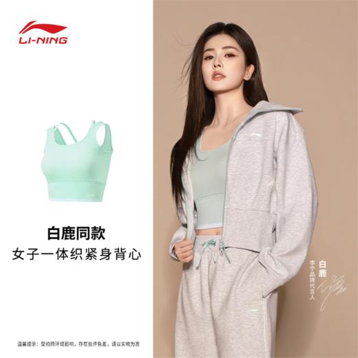 【白鹿同款】李宁女子一体织健身系列紧身背心AUDW018 商品图0