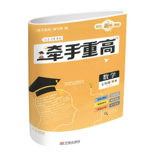 26新版牵手重高数学七年级下册浙教版提分笔记教辅一本通 商品图2