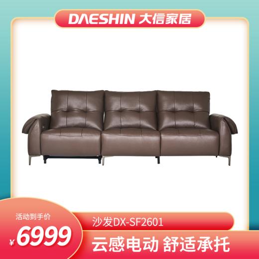 新品首发沙发DX-SF2601电动皮沙发 商品图0