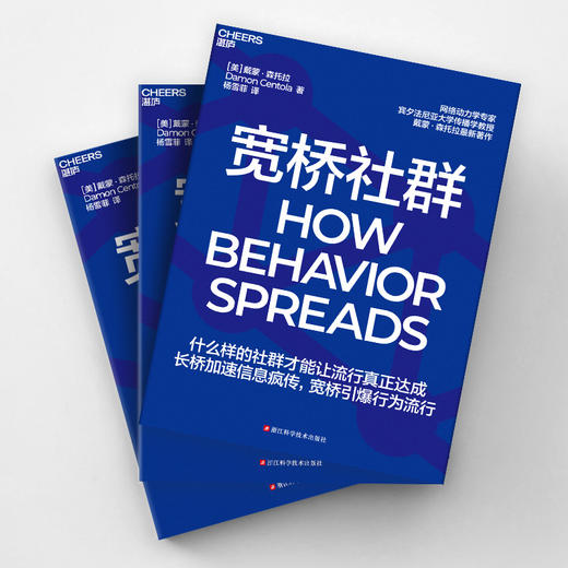 宽桥社群 长桥加速信息疯传，宽桥引爆行为流行 商品图3