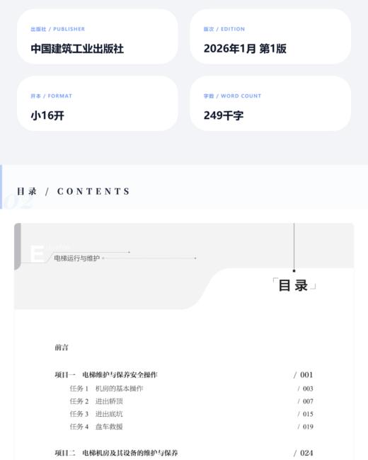 电梯运行与维护 商品图3