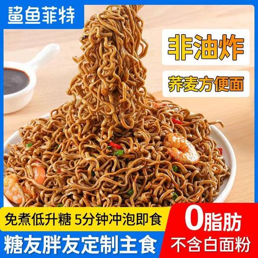 【鲨鱼菲特-推荐】荞麦魔芋方便面60g/袋 商品图1