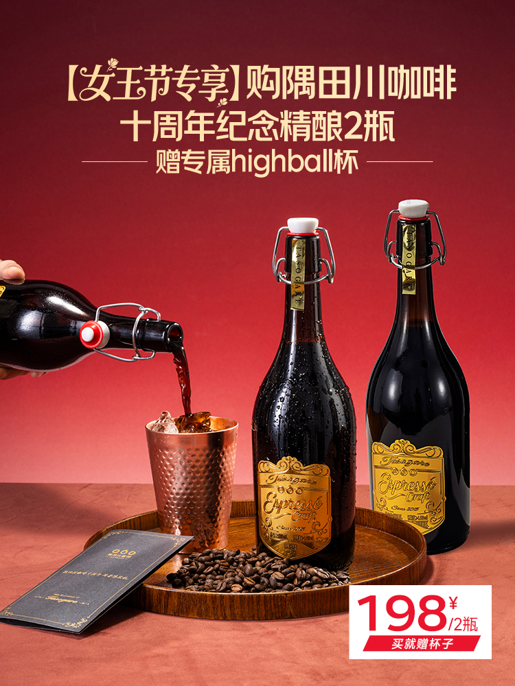 隅田川咖啡精酿啤酒 800ml*2瓶礼盒装 赠锤纹杯1个