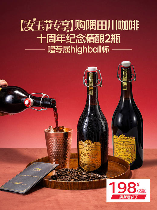 隅田川咖啡精酿啤酒 800ml*2瓶礼盒装 赠锤纹杯1个 商品图0