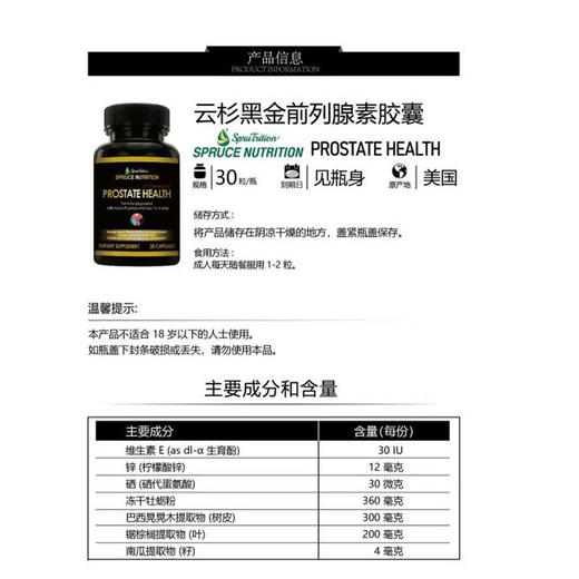 自营|美国云杉黑金前列腺素胶囊 货号136211 商品图5