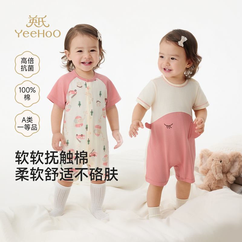 【26年升级版抚触棉】英氏婴儿哈衣新生衣服宝宝连体衣夏季纯棉短袖包屁衣春季